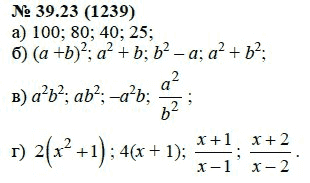 Ответ к задаче № 39.23 (1239) - А.Г. Мордкович, гдз по алгебре 7 класс